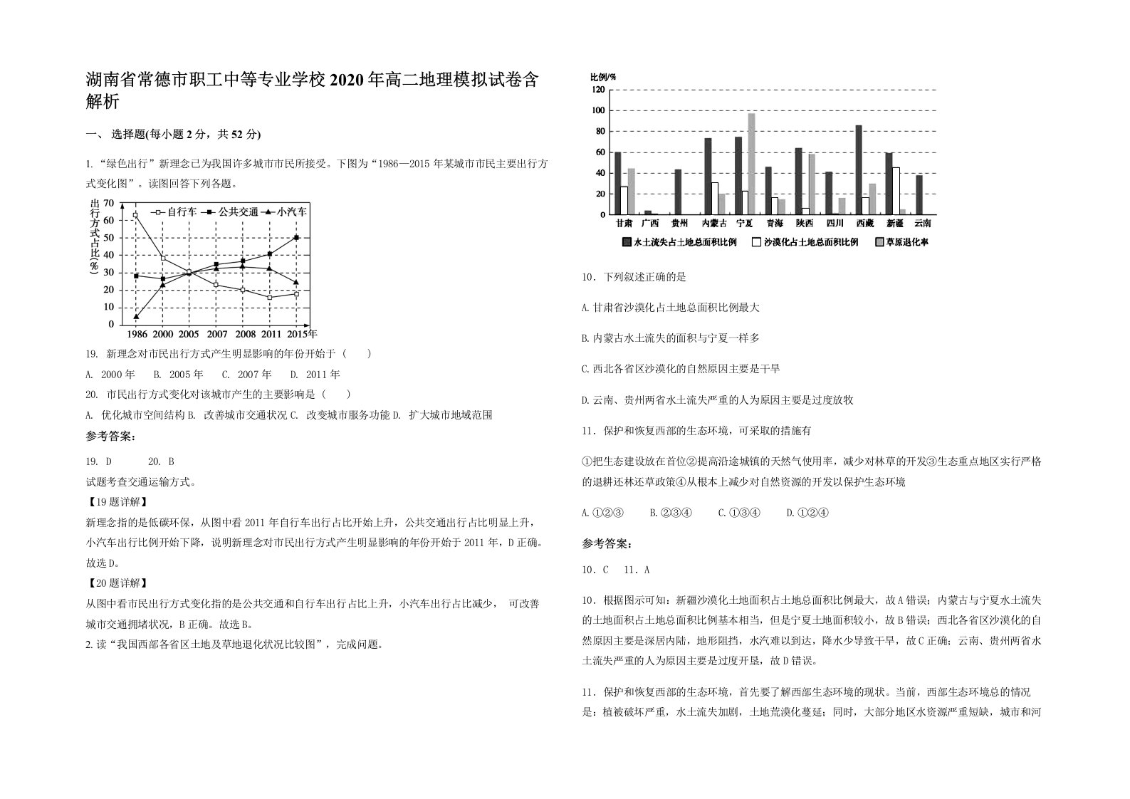 湖南省常德市职工中等专业学校2020年高二地理模拟试卷含解析