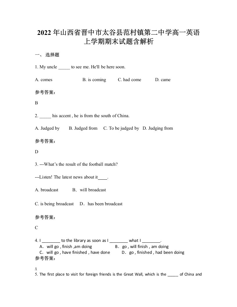 2022年山西省晋中市太谷县范村镇第二中学高一英语上学期期末试题含解析