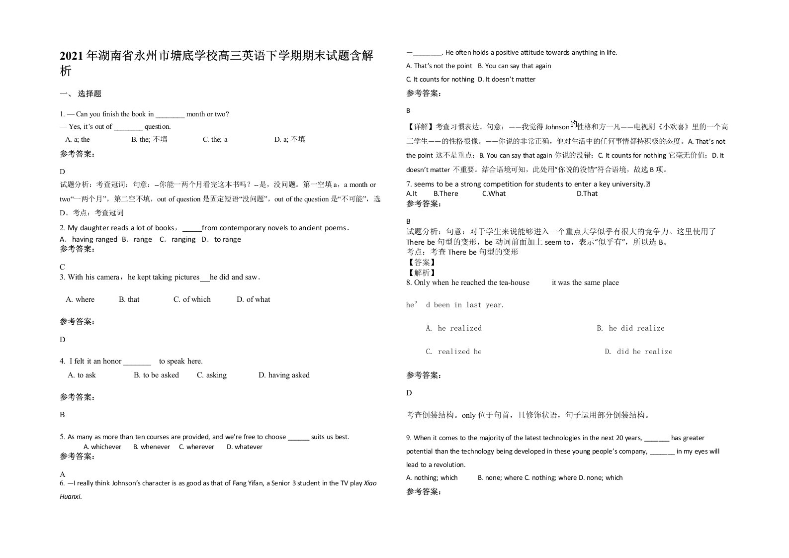 2021年湖南省永州市塘底学校高三英语下学期期末试题含解析