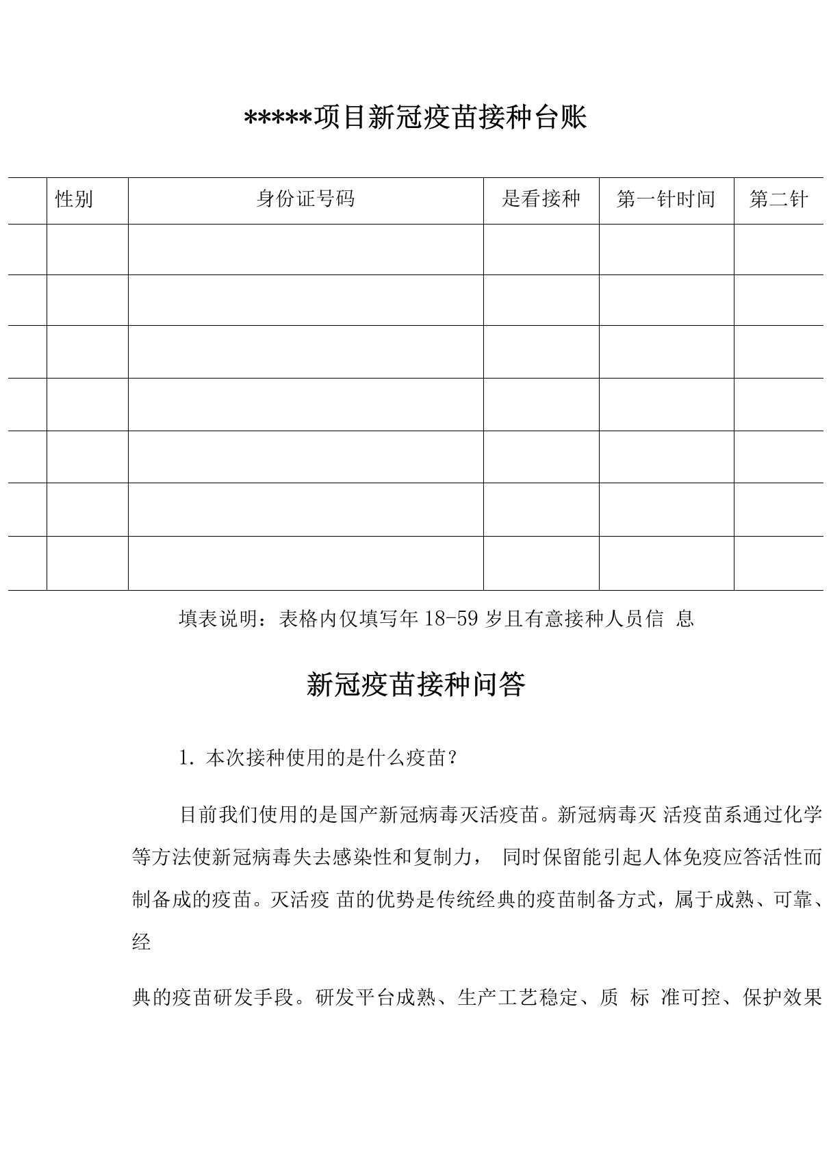 新冠疫苗接种台账