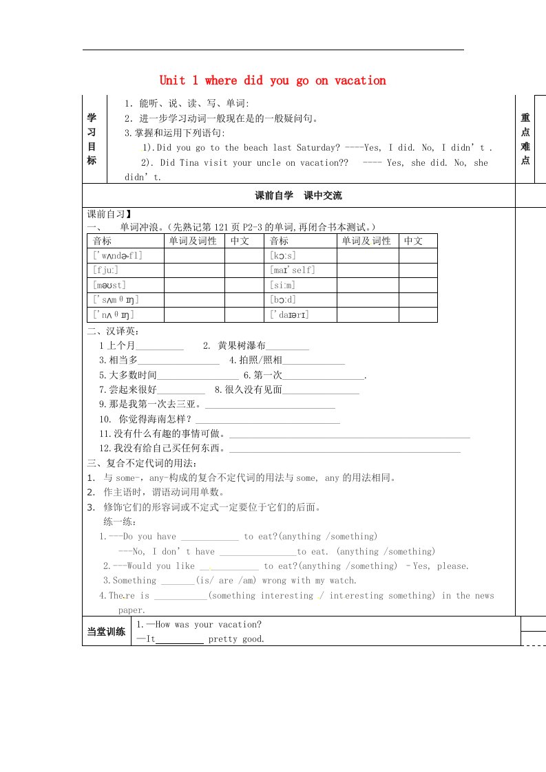 2017人教新目标版英语八上Unit