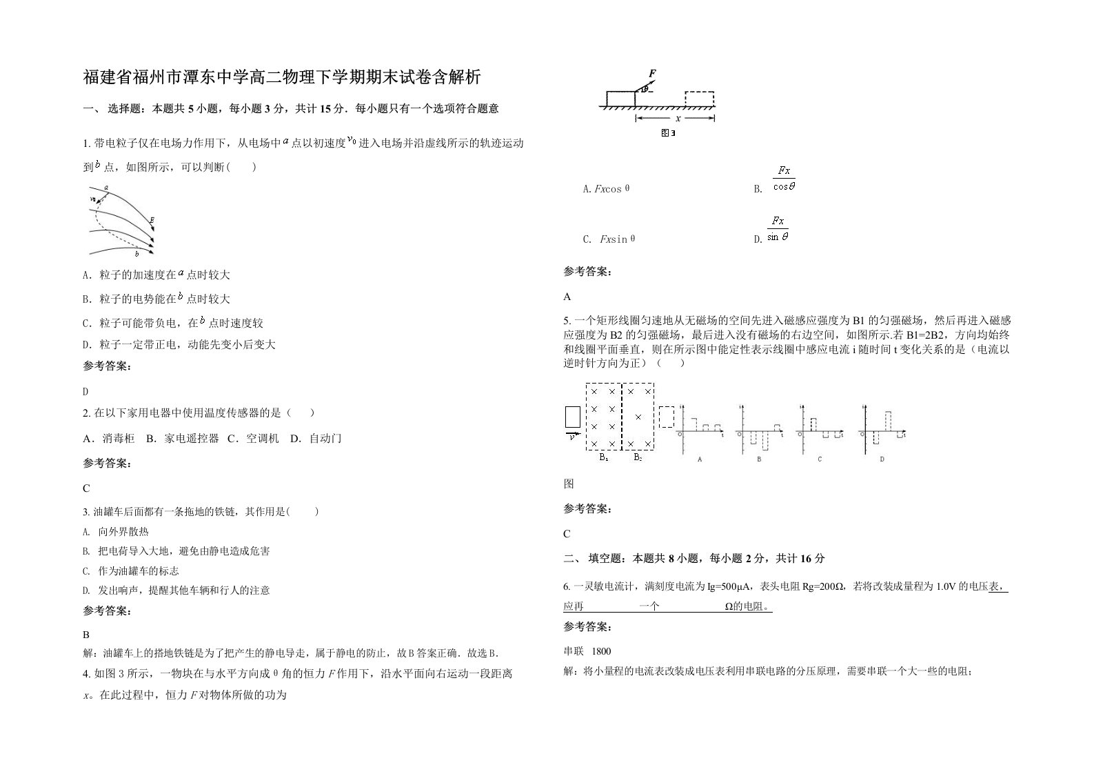 福建省福州市潭东中学高二物理下学期期末试卷含解析