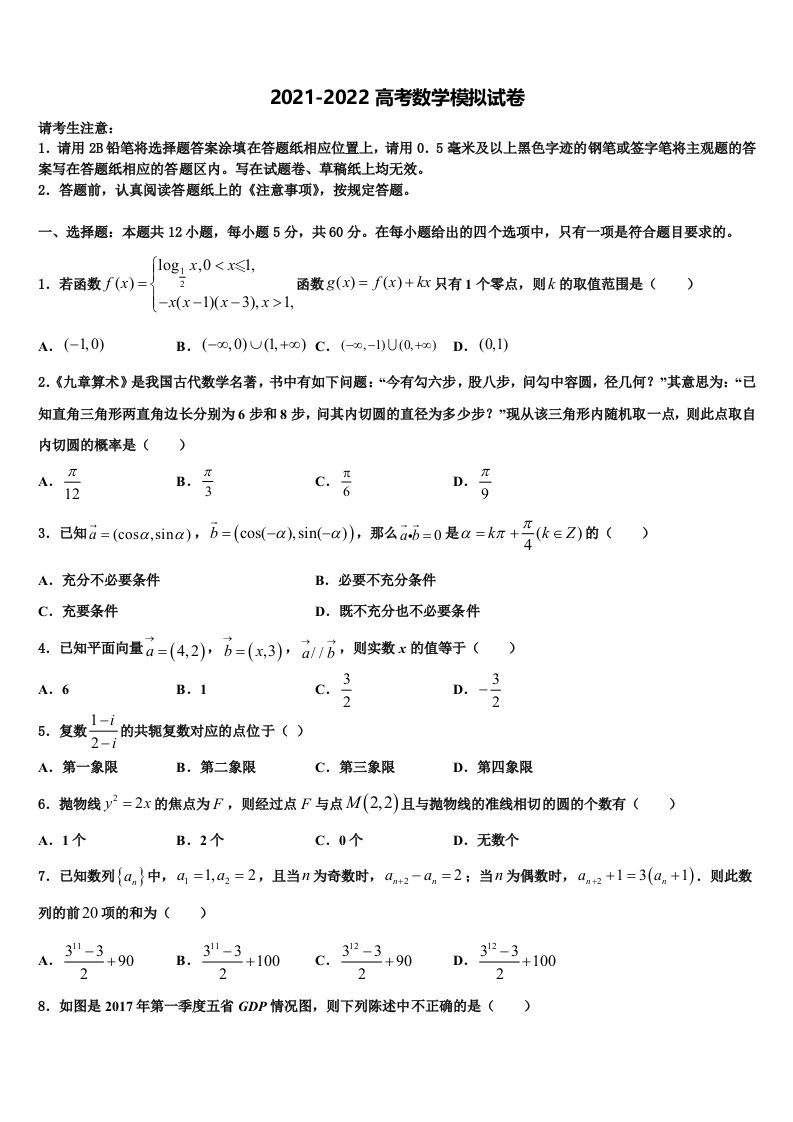 贵州省毕节市重点中学2022年高三第二次诊断性检测数学试卷含解析