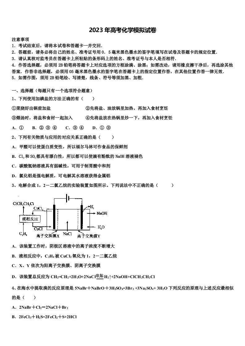 安徽省亳州市涡阳县第一中学2023年高三第二次模拟考试化学试卷含解析