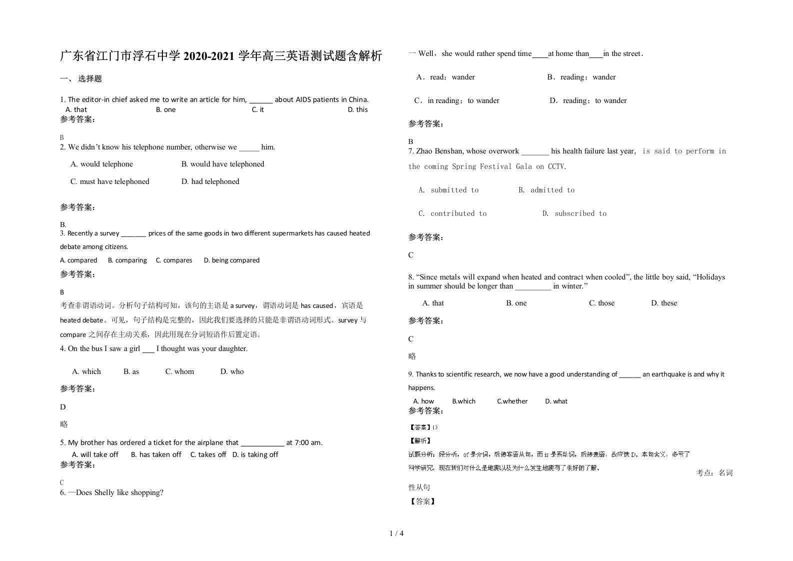 广东省江门市浮石中学2020-2021学年高三英语测试题含解析