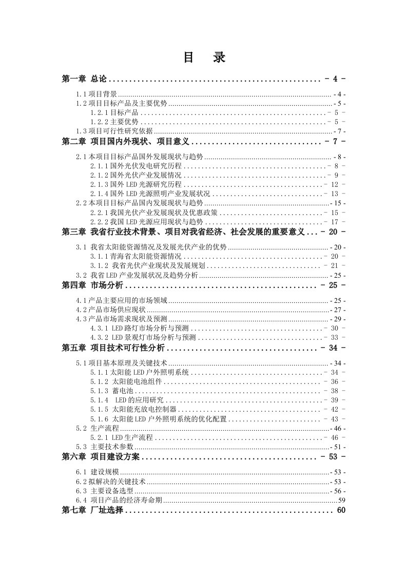 LED光伏户外照明系统可行性分析报告