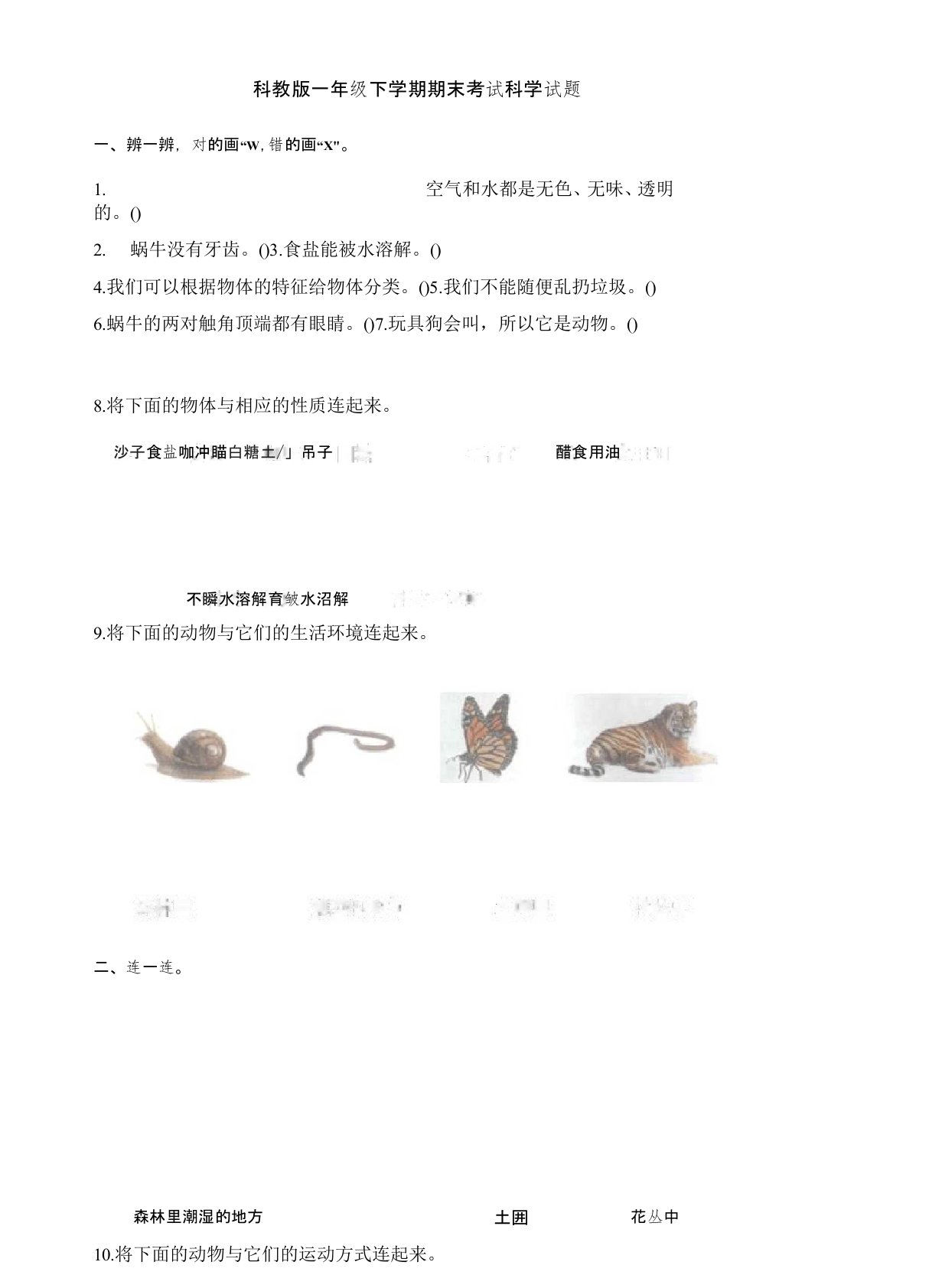 【科教版】一年级下册科学《期末考试试卷》(含答案)