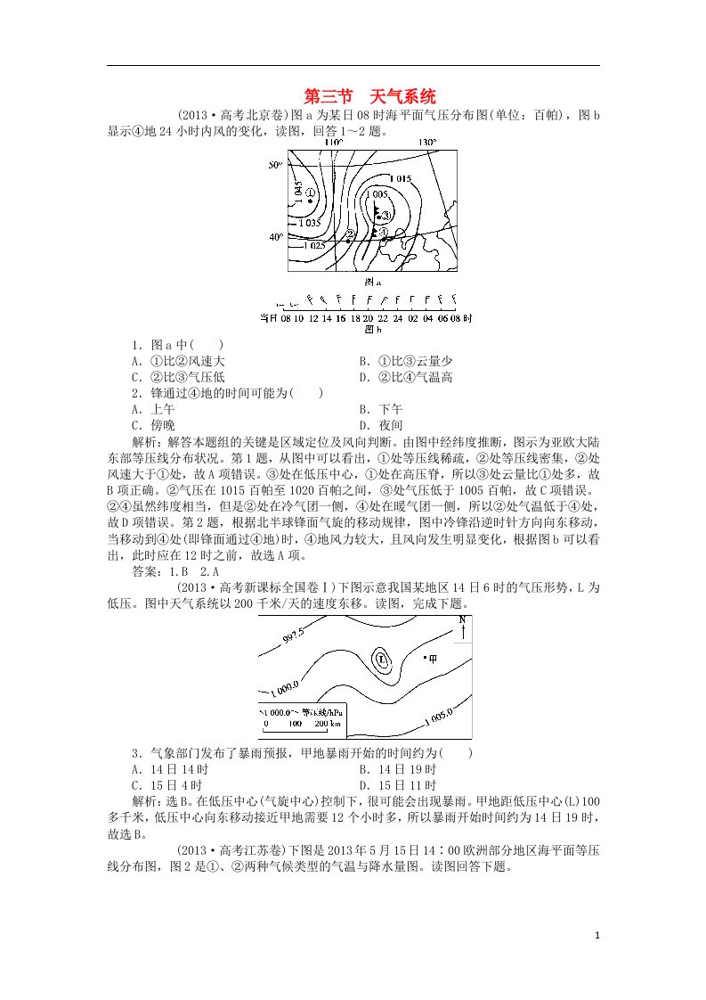 高考地理二轮复习