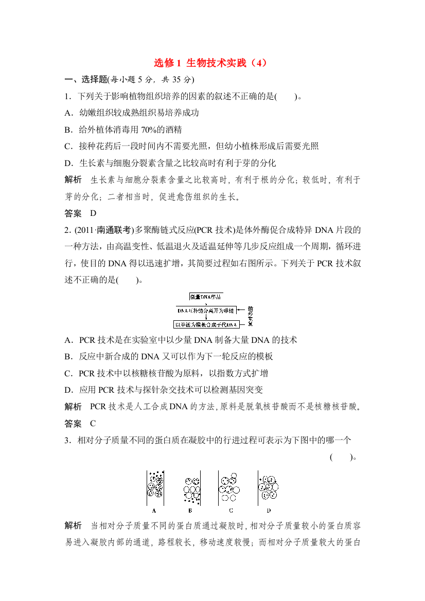 广东省茂名市高三生物一轮单元综合检测生物技术实践4新人教版选修1