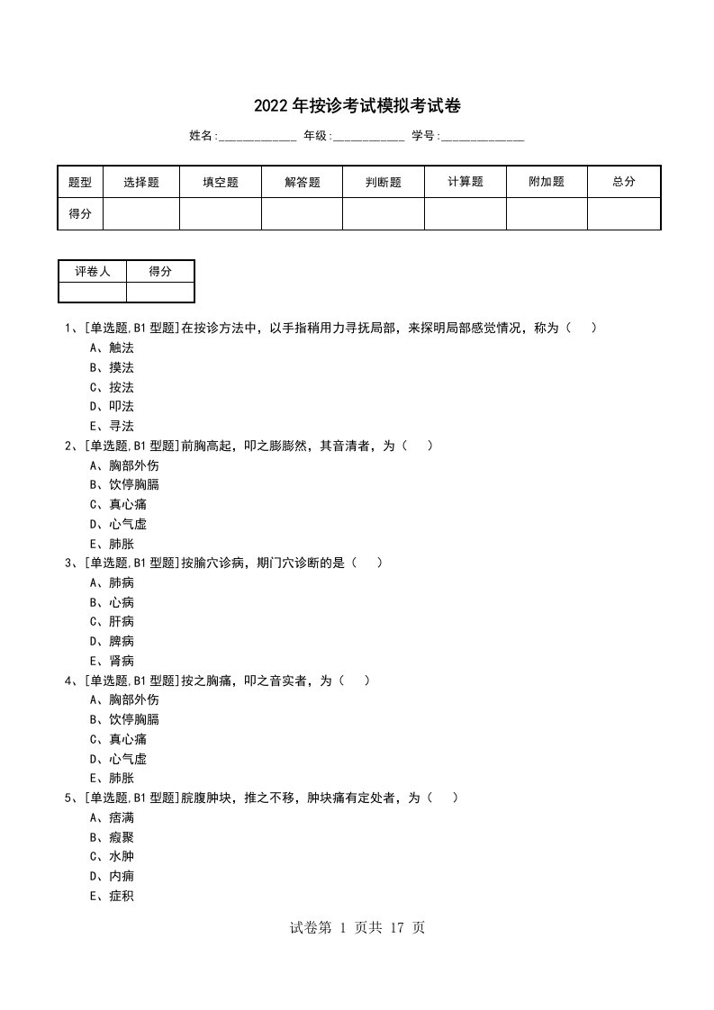 2022年按诊考试模拟考试卷