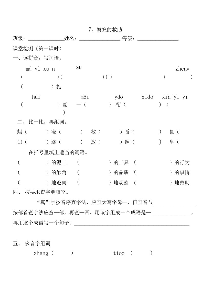 7、蚂蚁的救助（原版作业设计）