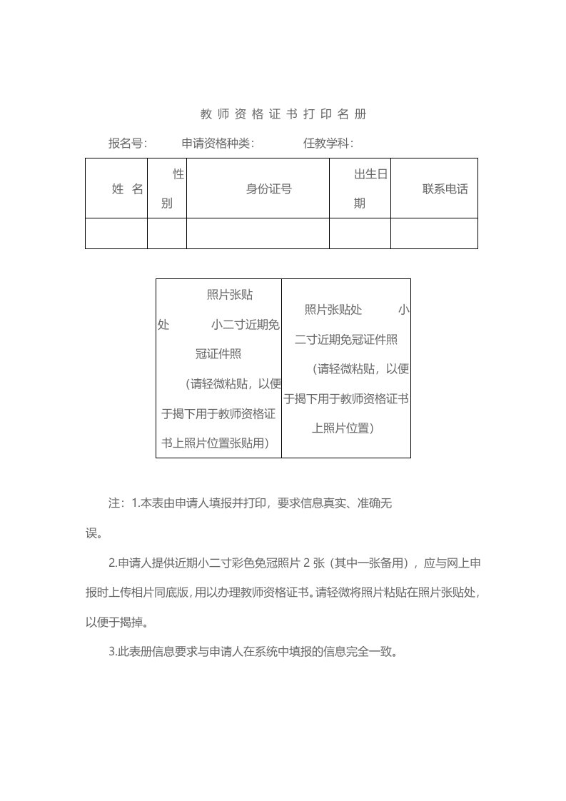 教师资格证书打印名册