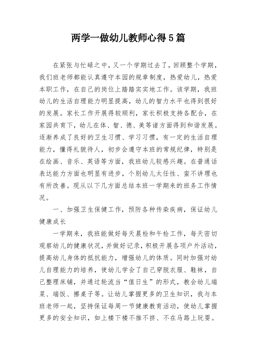 两学一做幼儿教师心得5篇