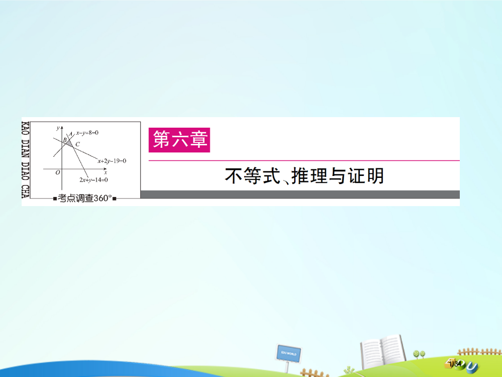 高三数学总复习第六章不等式推理与证明6.5合情推理与演绎推理省公开课一等奖新名师优质课获奖PPT课件