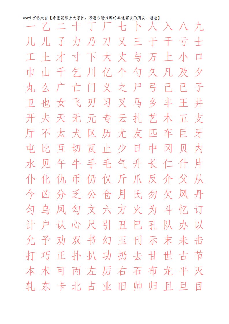 楷体字帖2500字【A4打印】