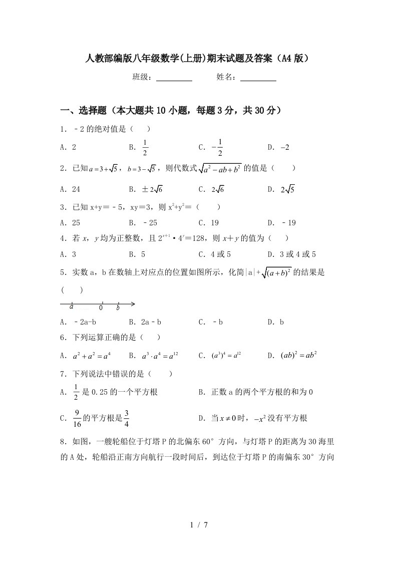 人教部编版八年级数学(上册)期末试题及答案(A4版)