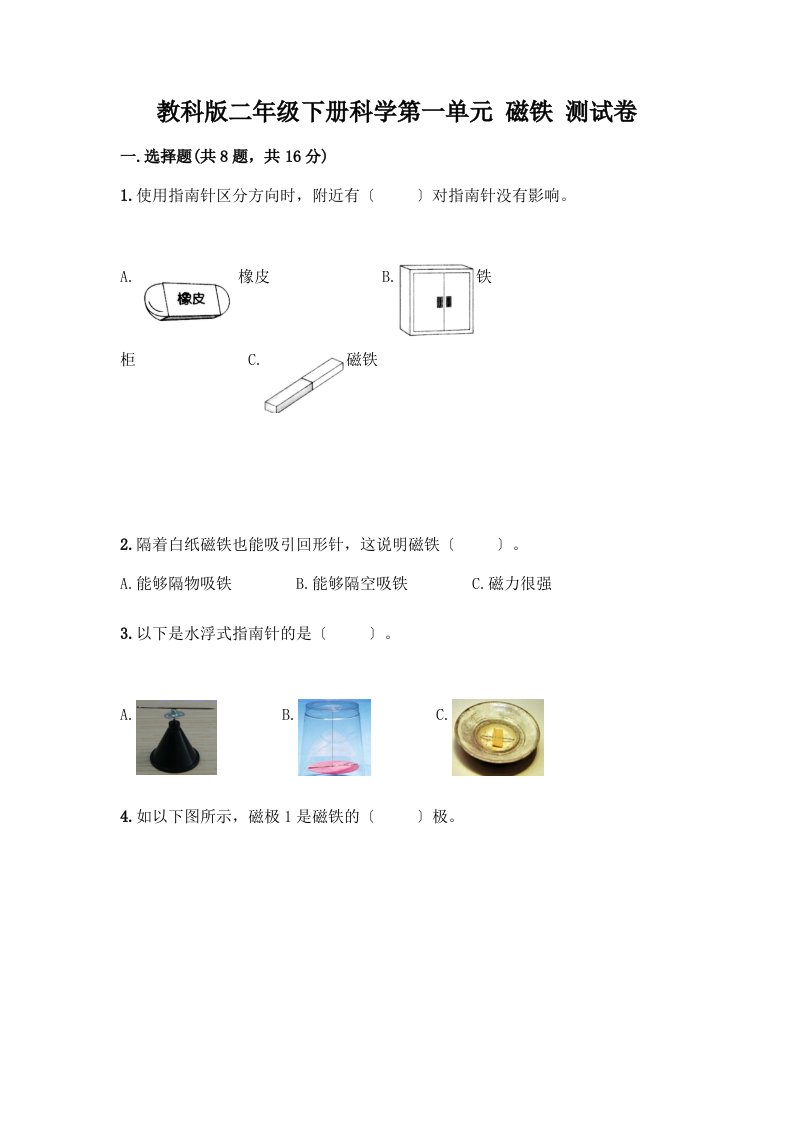 二年级下册科学第一单元