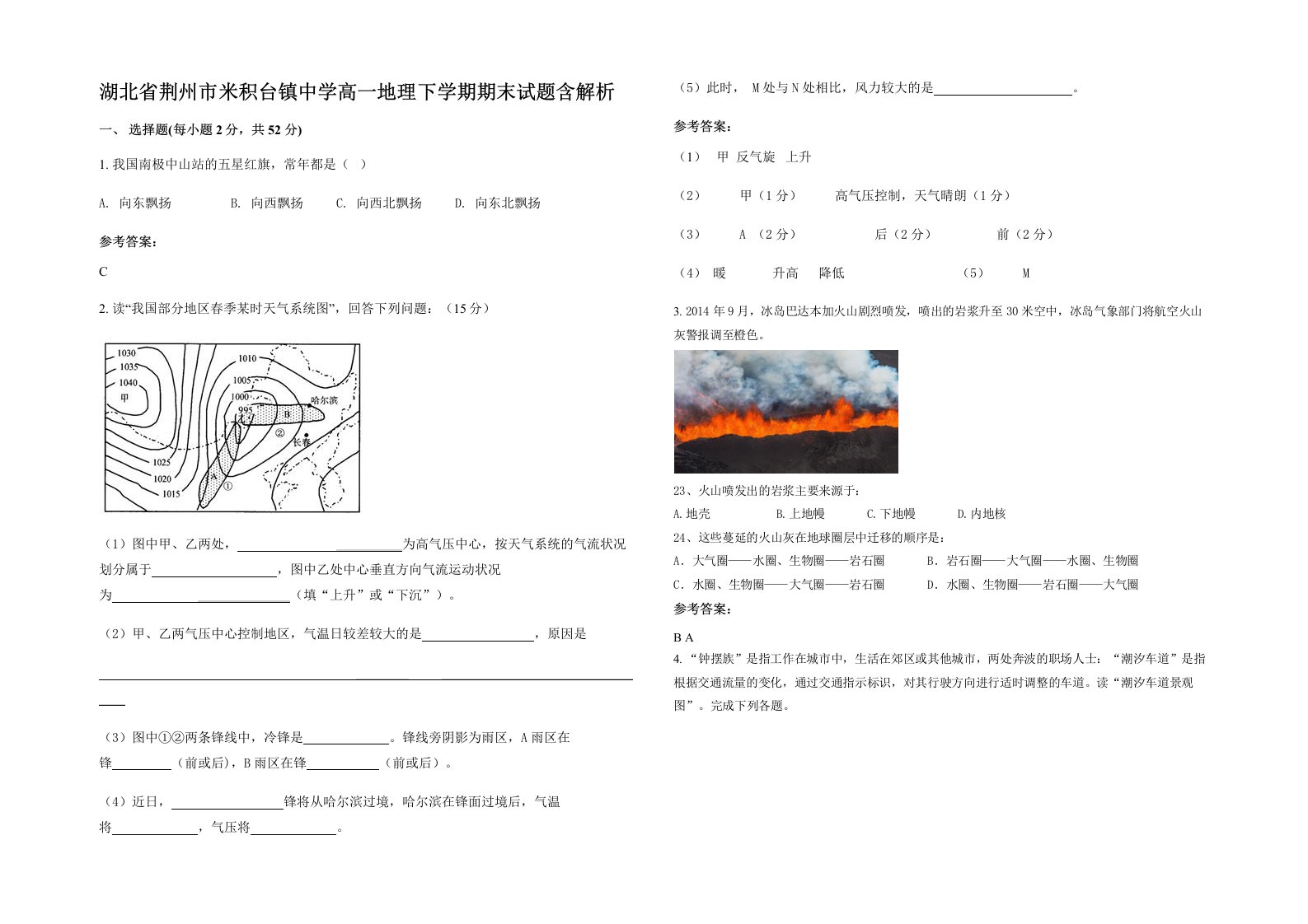 湖北省荆州市米积台镇中学高一地理下学期期末试题含解析