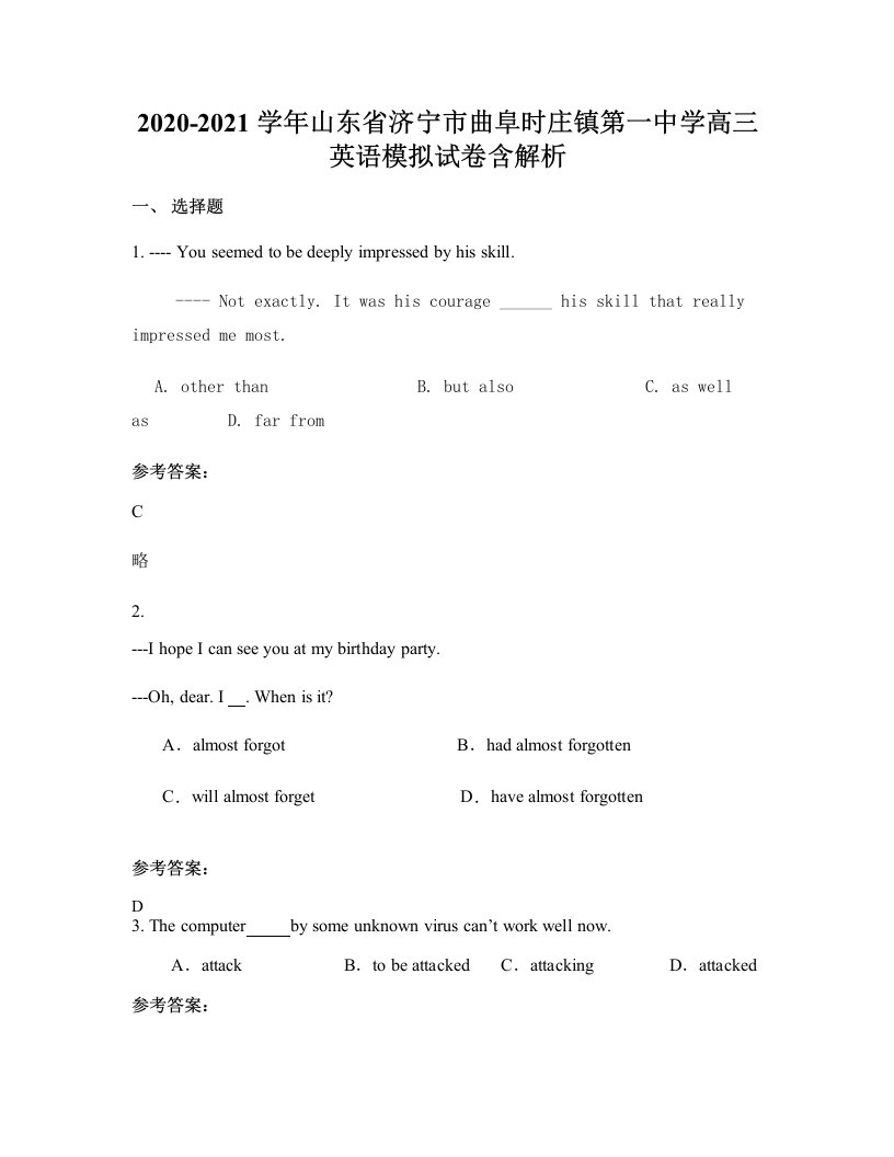 2020-2021学年山东省济宁市曲阜时庄镇第一中学高三英语模拟试卷含解析