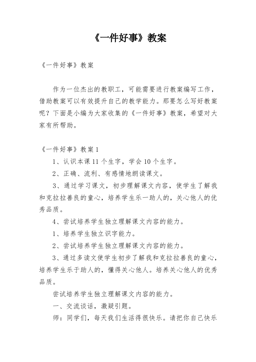 《一件好事》教案_1