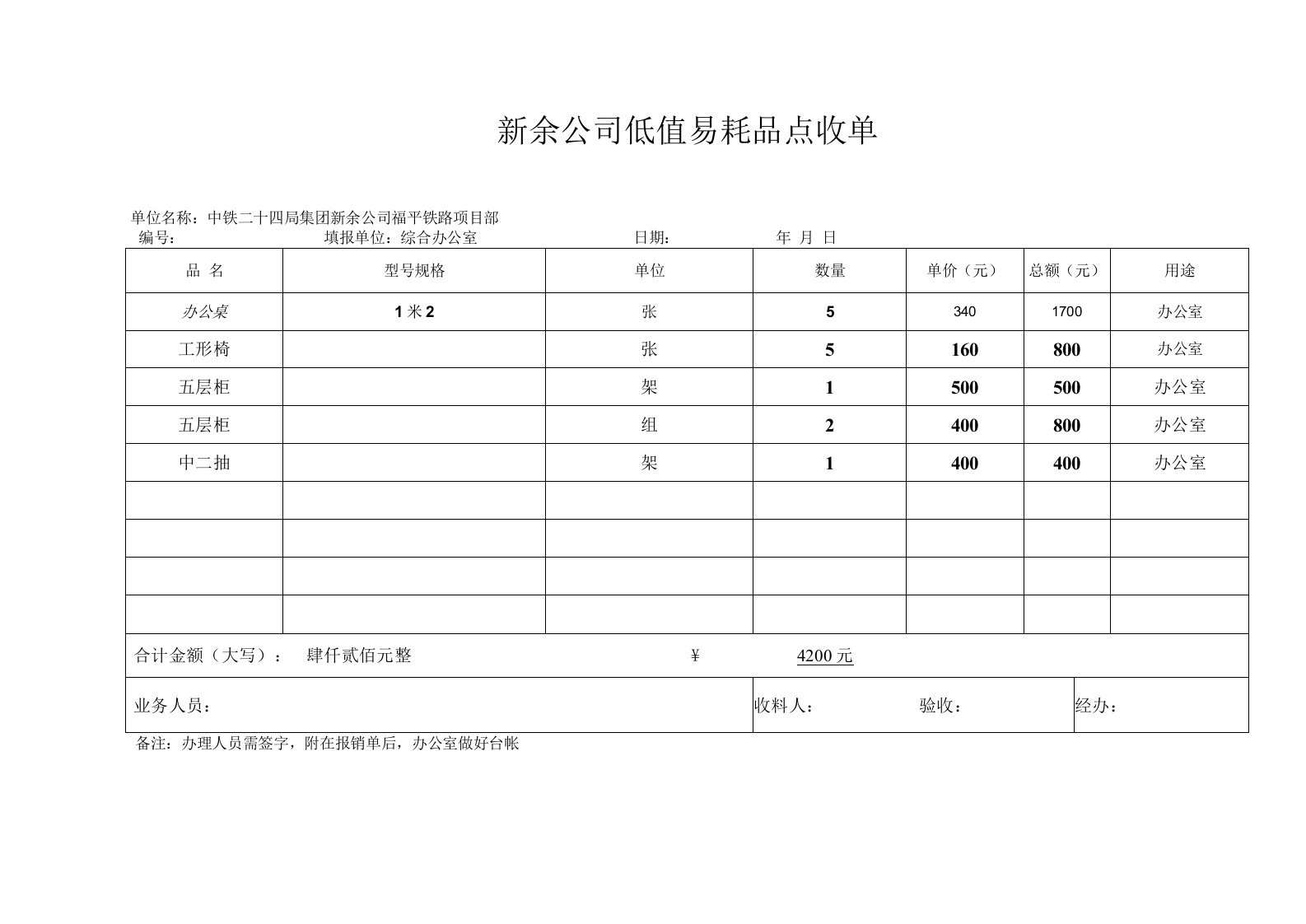 低值易耗品空白点收单