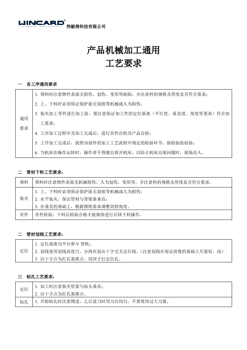 钣金通用工艺要求