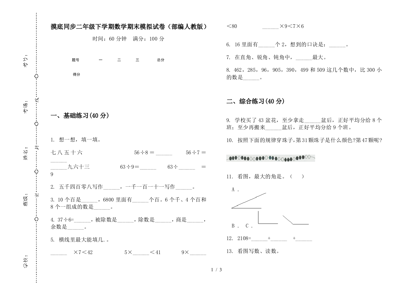 摸底同步二年级下学期数学期末模拟试卷(部编人教版)