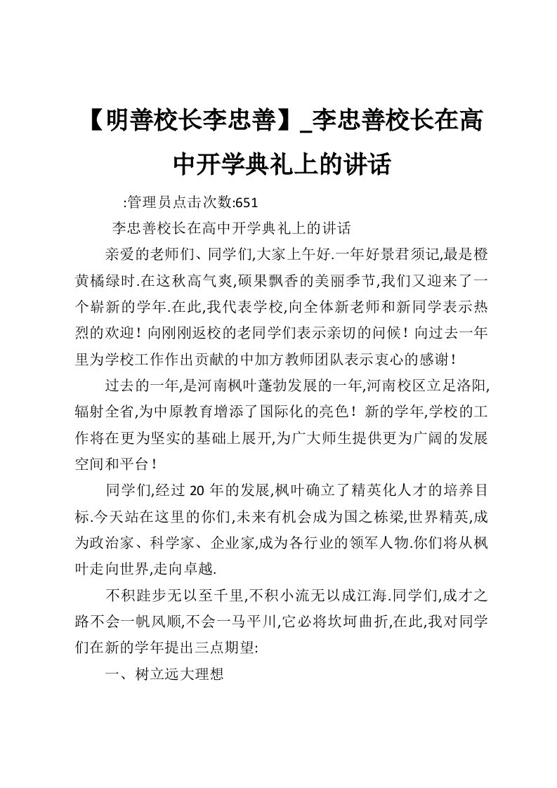 【明善校长李忠善】