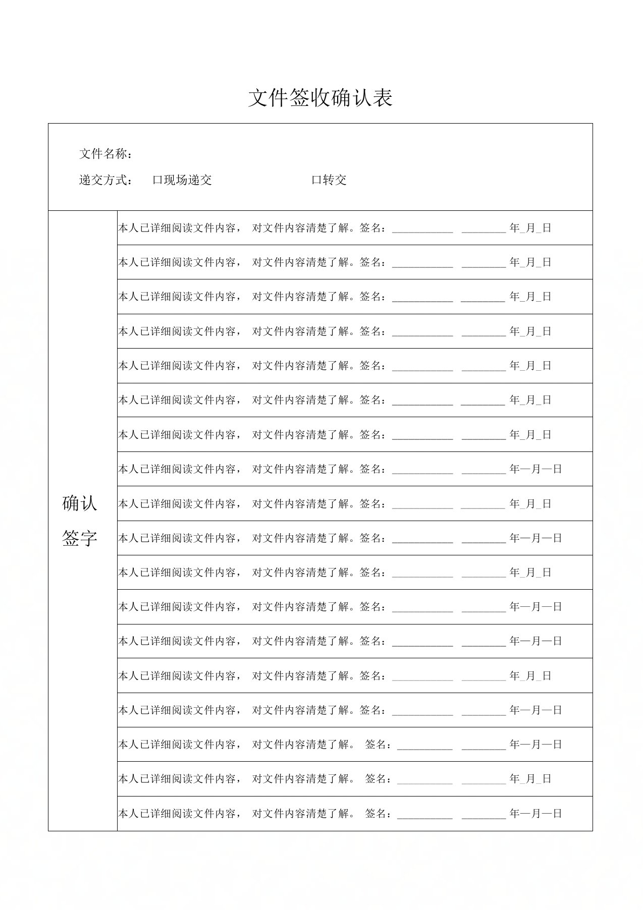 文件签收确认表