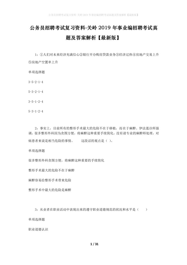 公务员招聘考试复习资料-关岭2019年事业编招聘考试真题及答案解析最新版