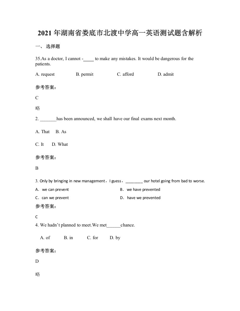 2021年湖南省娄底市北渡中学高一英语测试题含解析