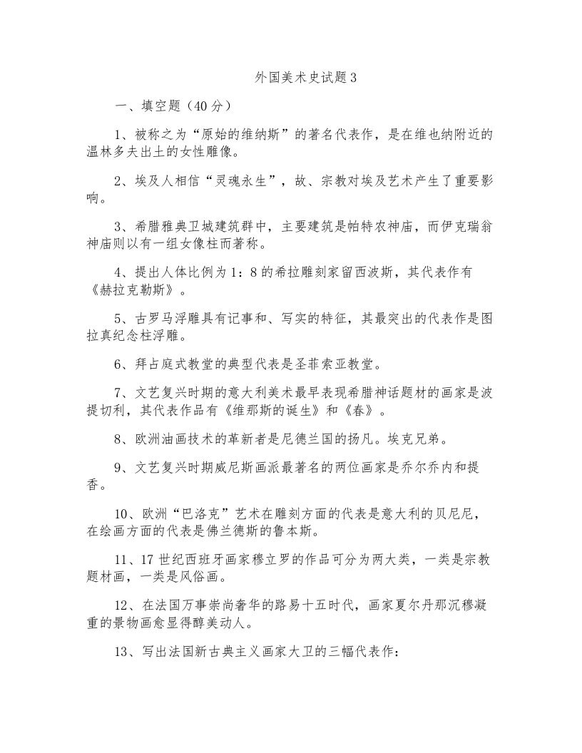 中小学美术教师招聘考试试题及答案FV