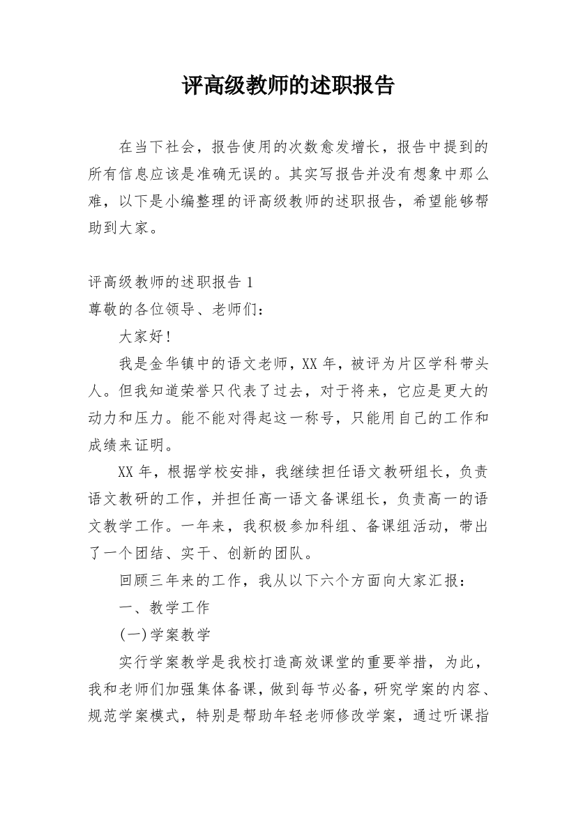 评高级教师的述职报告_3