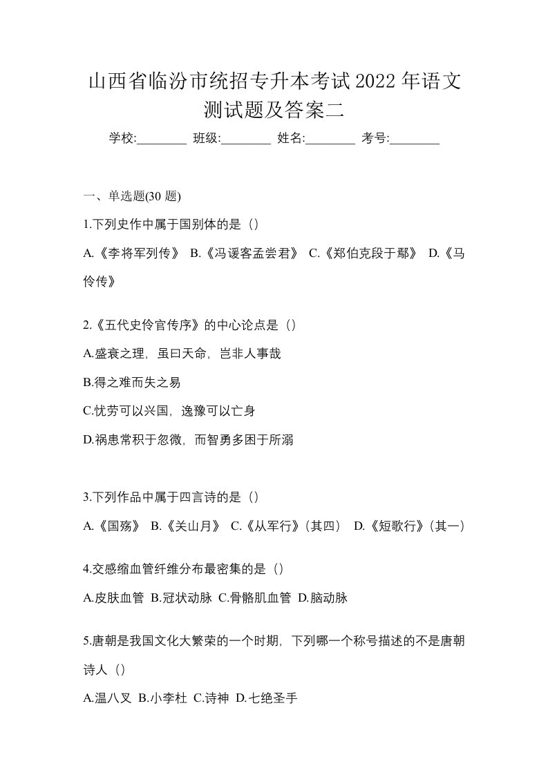 山西省临汾市统招专升本考试2022年语文测试题及答案二