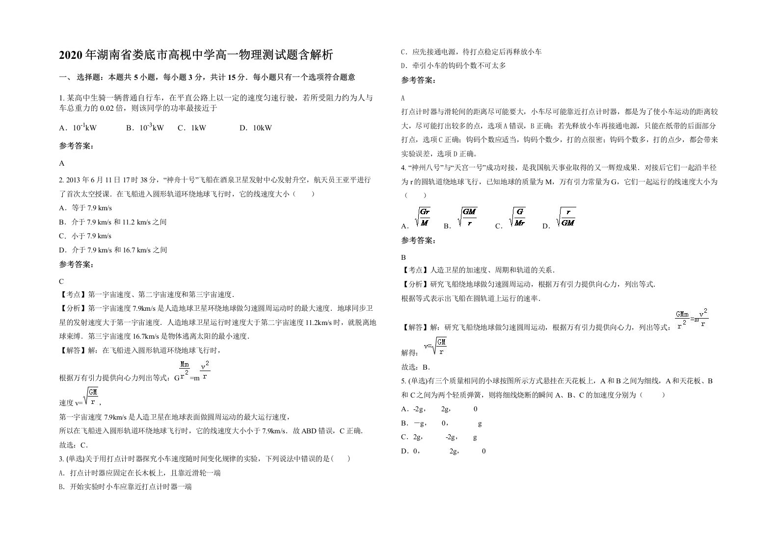 2020年湖南省娄底市高枧中学高一物理测试题含解析