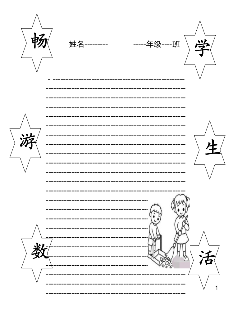 数学特色作业卡ppt课件