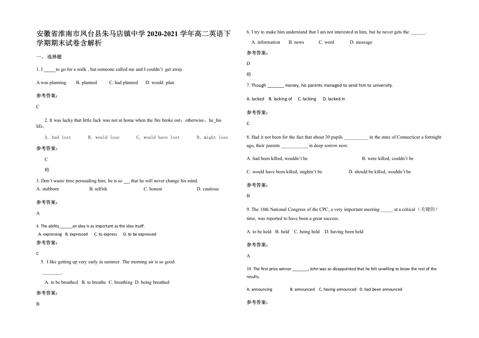 安徽省淮南市凤台县朱马店镇中学2020-2021学年高二英语下学期期末试卷含解析