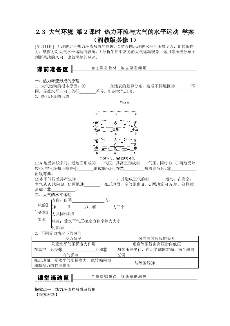 高一地理学案