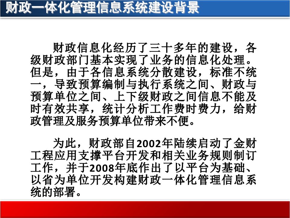 省级财政一体化管理信息系统