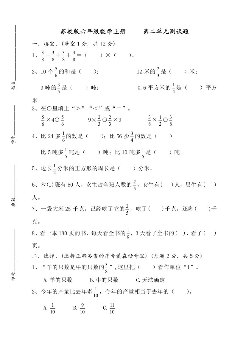 苏教版六年级数学上册