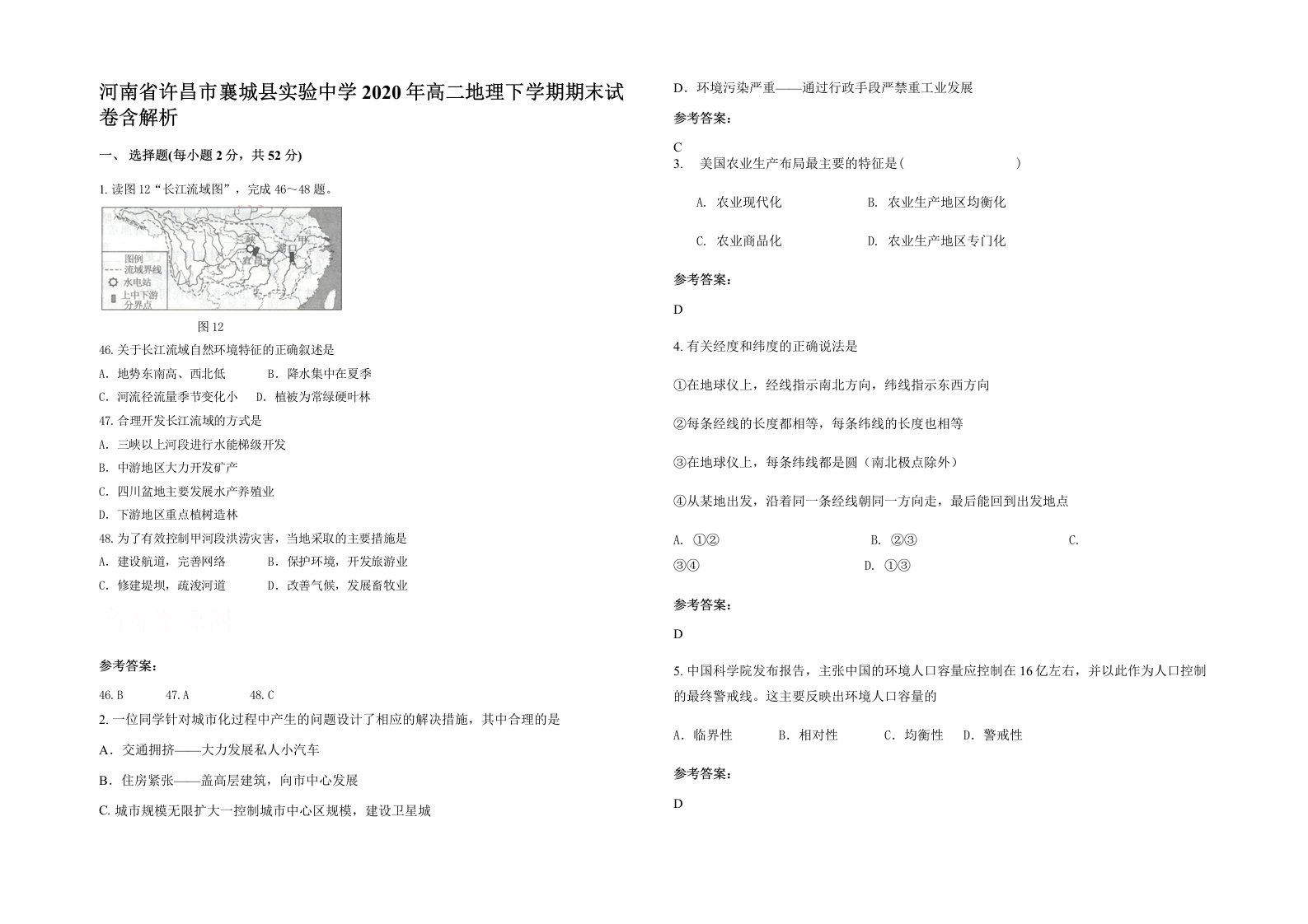 河南省许昌市襄城县实验中学2020年高二地理下学期期末试卷含解析