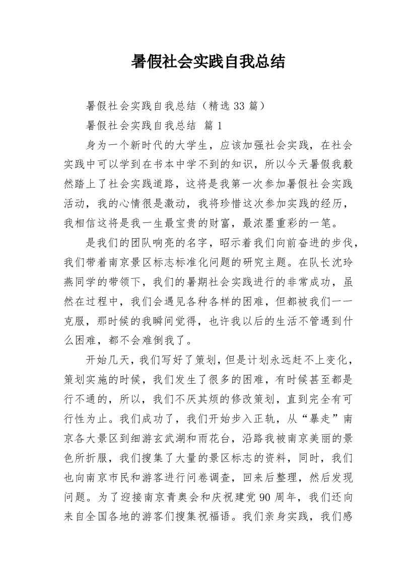 暑假社会实践自我总结_2