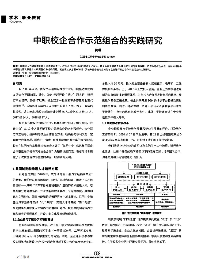 中职校企合作示范组合的实践研究