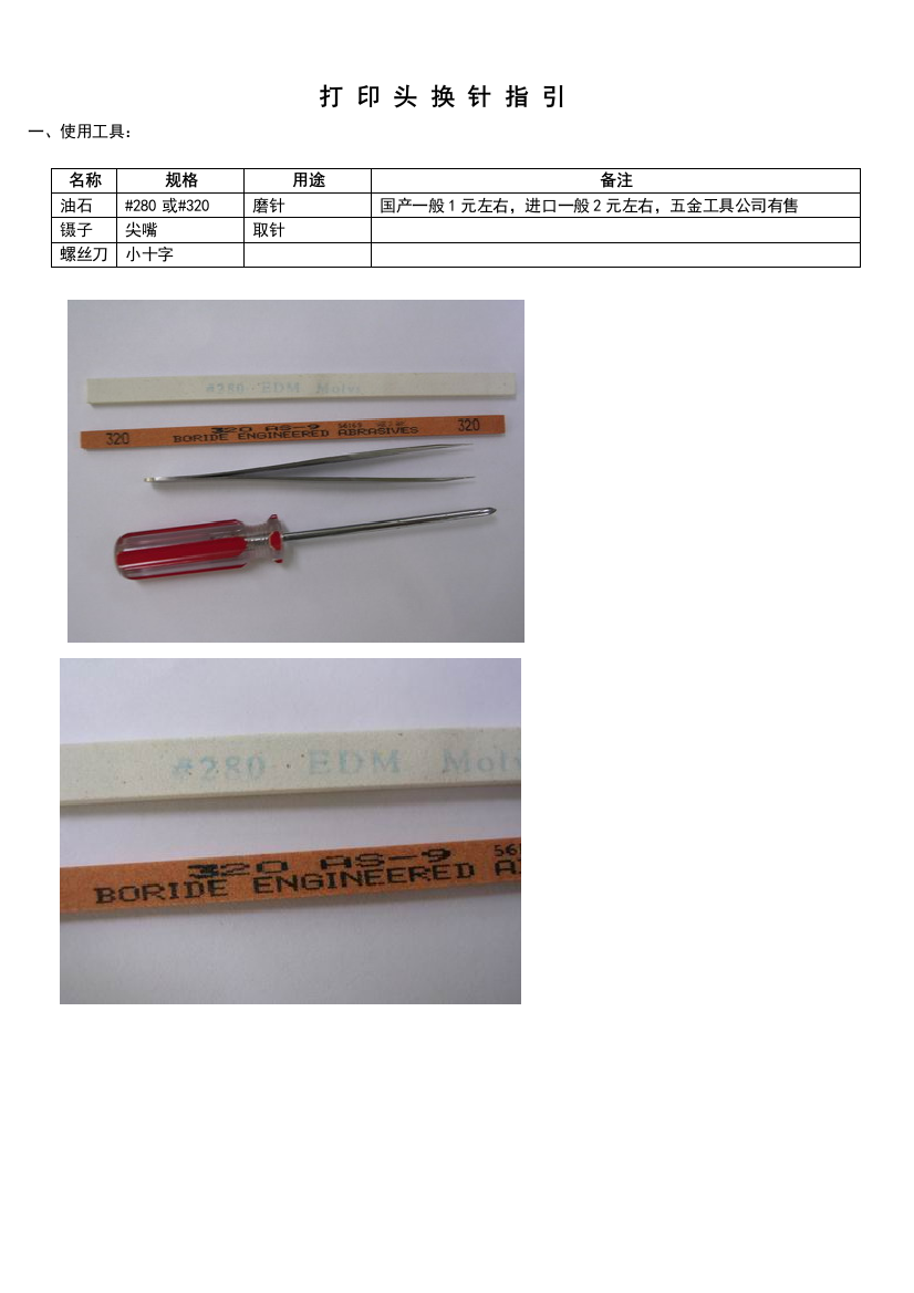 得实打印头换针注意事项