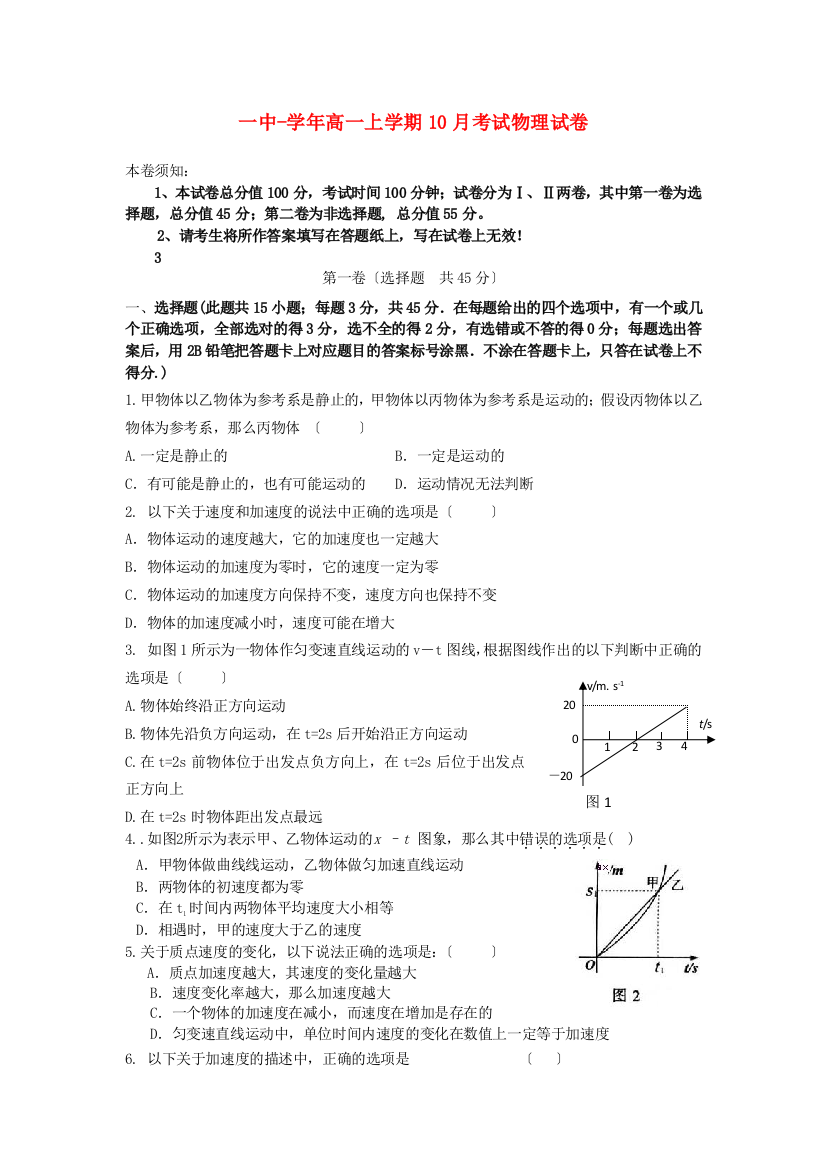 （高中物理）一中高一上学期10月考试物理试卷