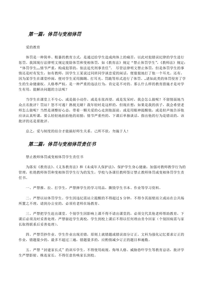 体罚与变相体罚[修改版]