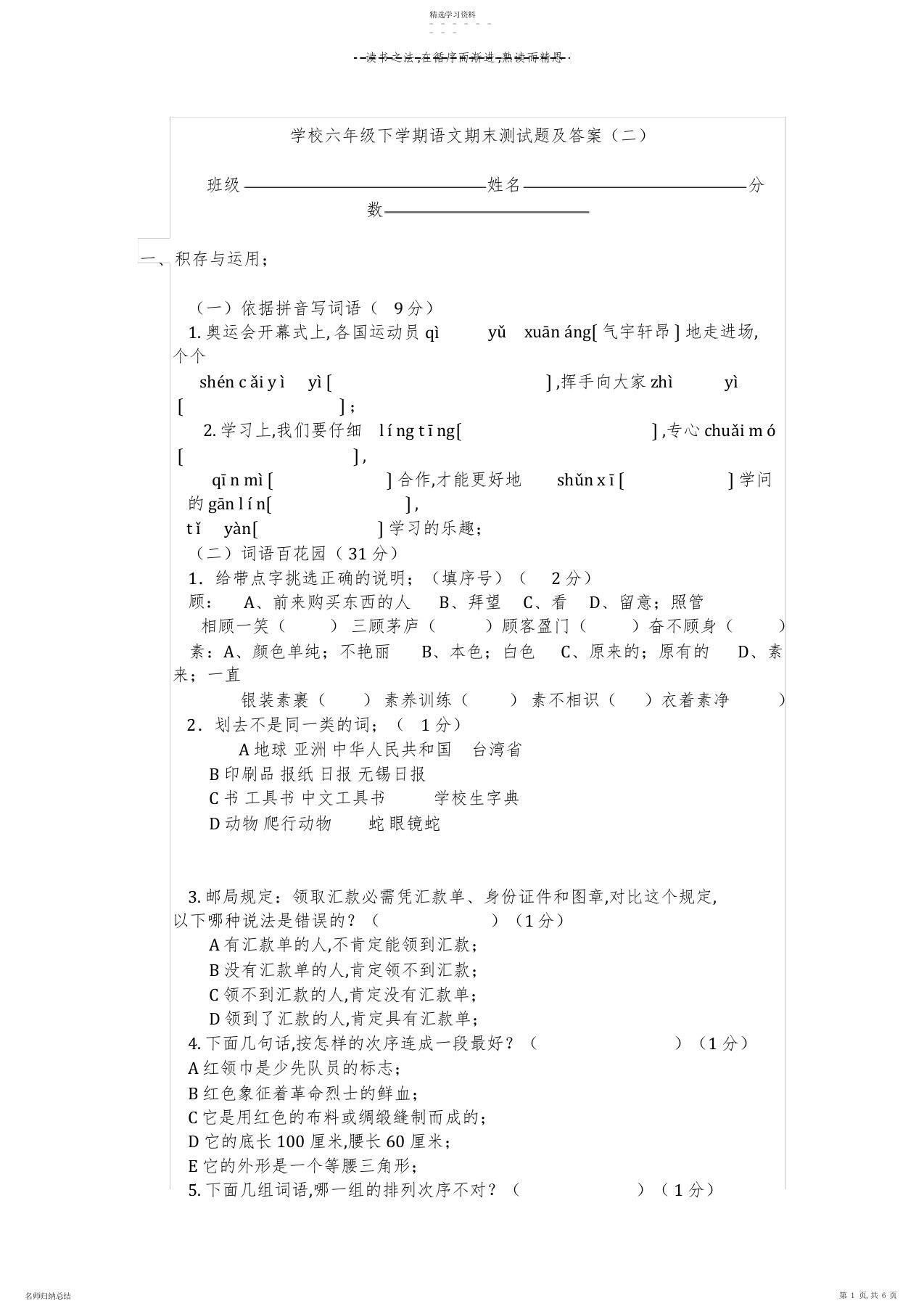 2022年小学六年级下册语文试题