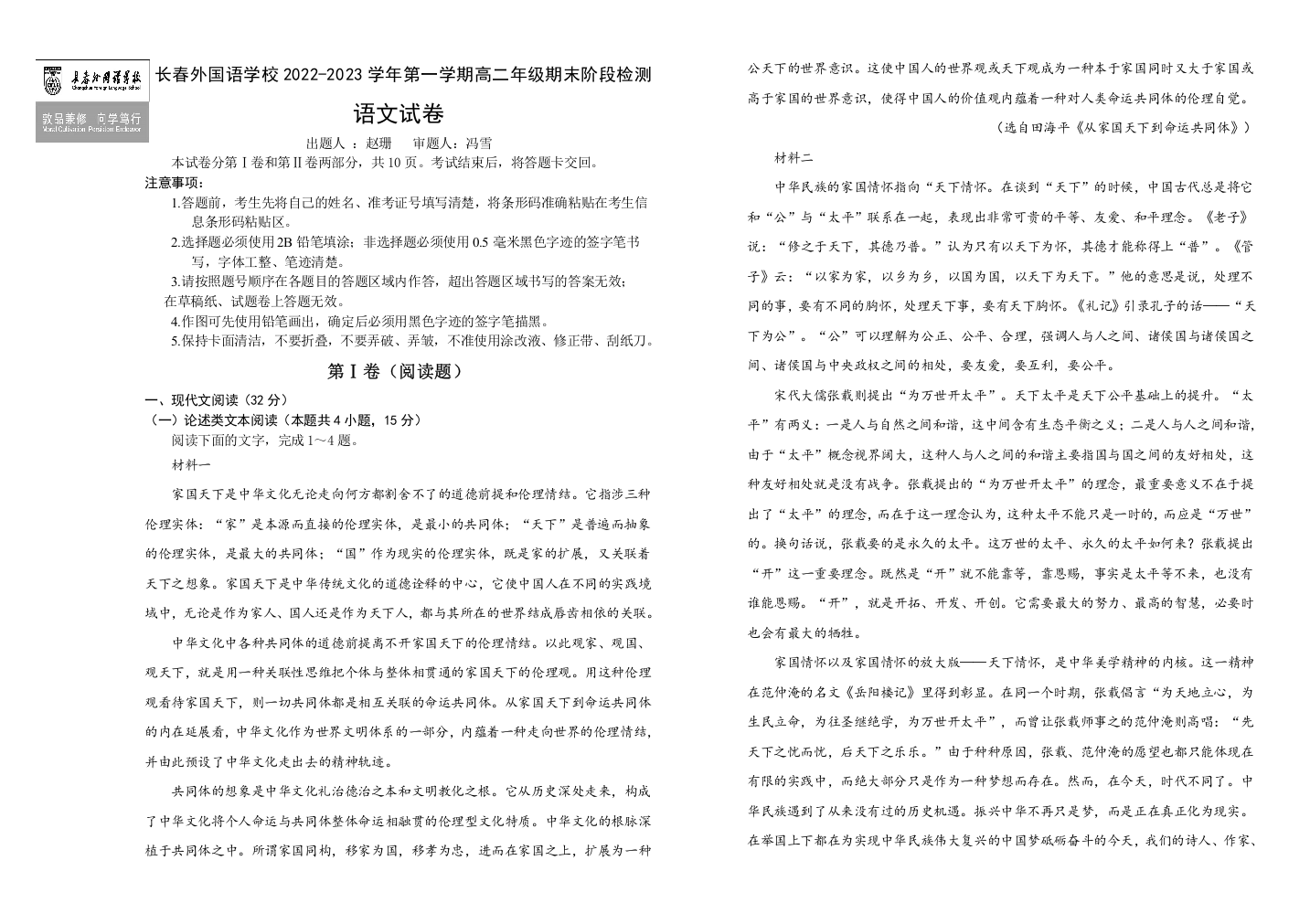 吉林省长春外国语学校2022-2023学年高二上学期1月期末语文试题