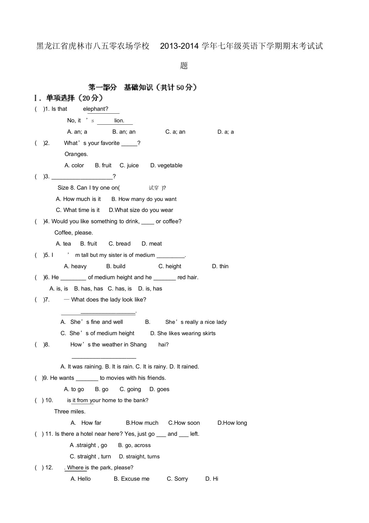 黑龙江省虎林市八五零农场学校七年级英语下学期期末考试试题