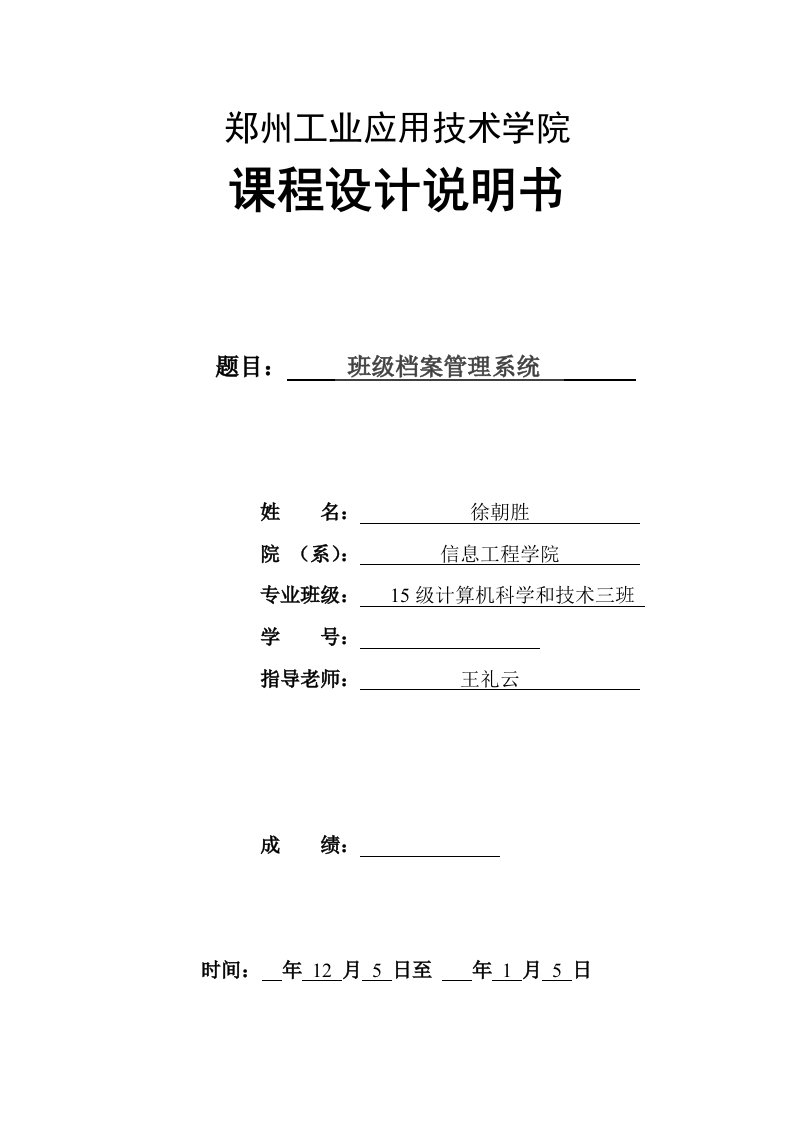 c语言班级档案标准管理系统